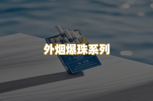 越南代工香烟